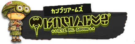 カンブリアームズ