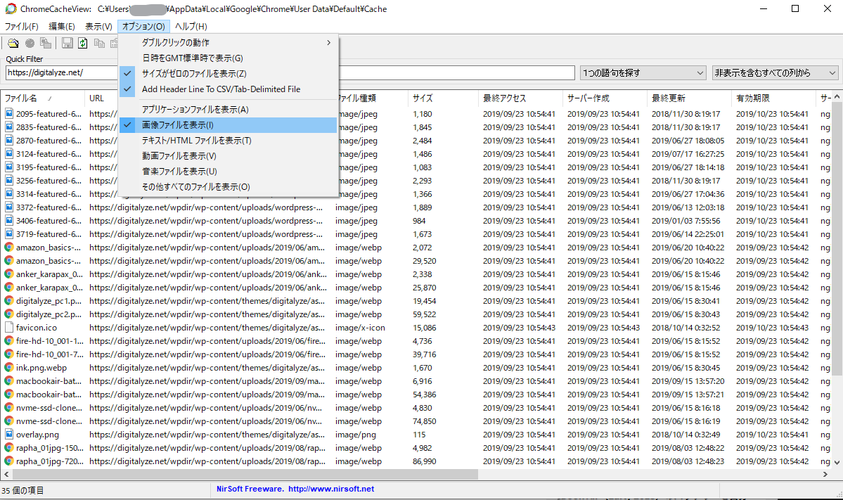 Windows10でgoogle Chromeのキャッシュをのぞける Chromecacheview Digitalyze