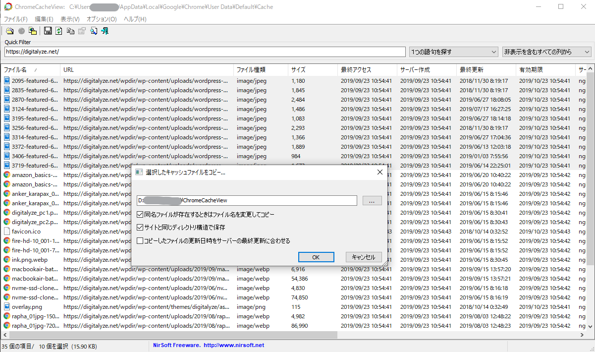 Windows10でgoogle Chromeのキャッシュをのぞける Chromecacheview Digitalyze