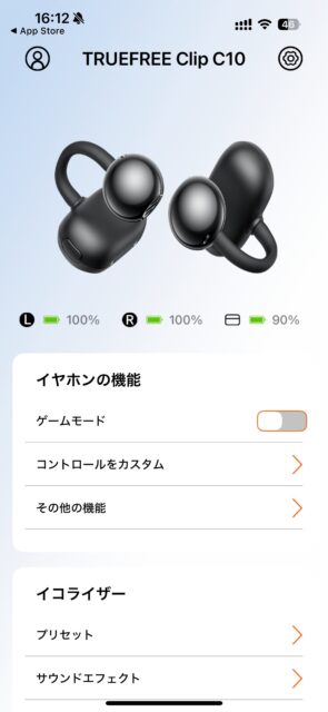 TRUEFREEアプリのスクリーンショット