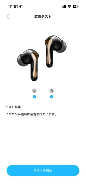 装着テスト