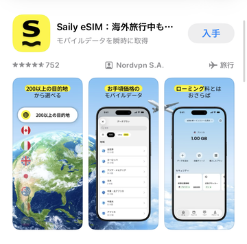 Saily eSIMのアプリを検索