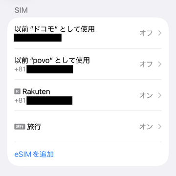 iPhoneのeSIM設定画面