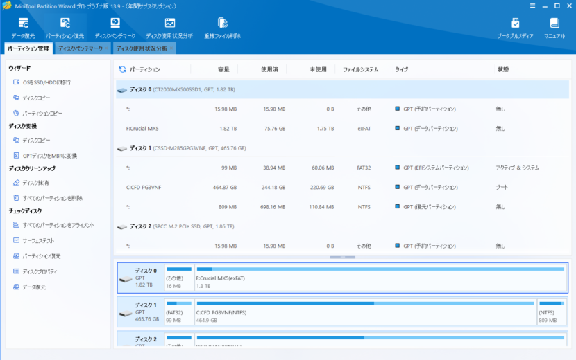 MiniTool Partition Wizardのメイン画面