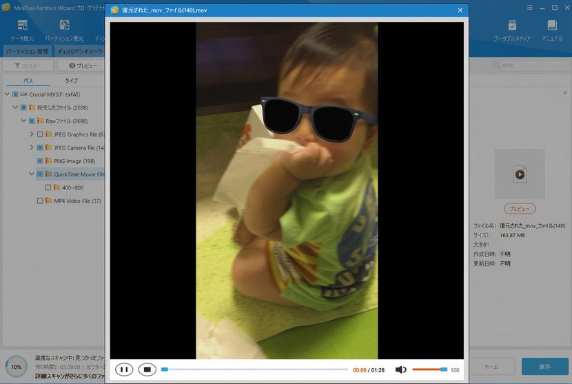データ復元した動画ファイル