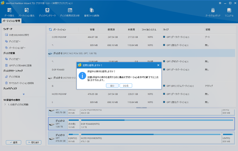 MiniTool Partition WizardのOS移行画面（変更を適用）