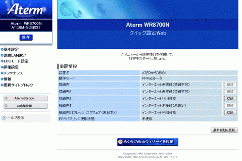 AtermWR8700N